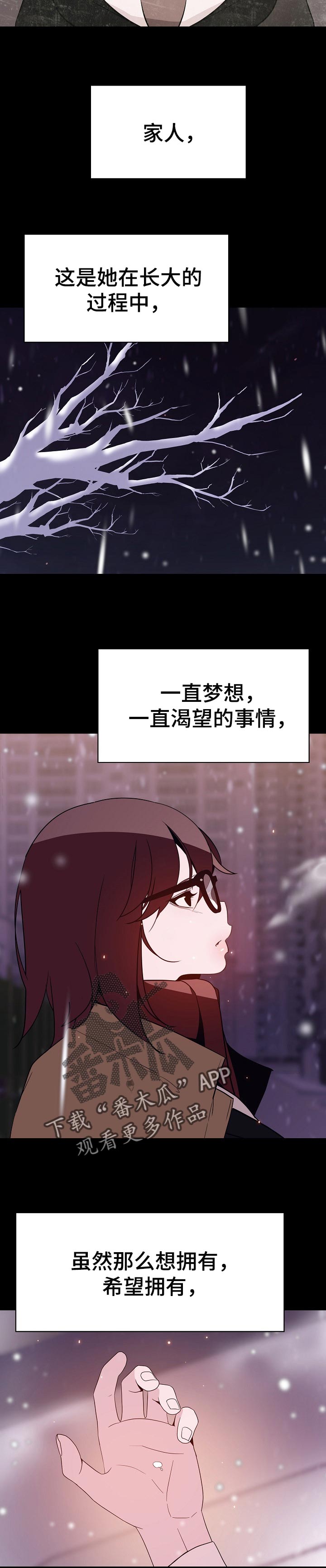 《急速下坠》漫画最新章节第120章：分离免费下拉式在线观看章节第【3】张图片