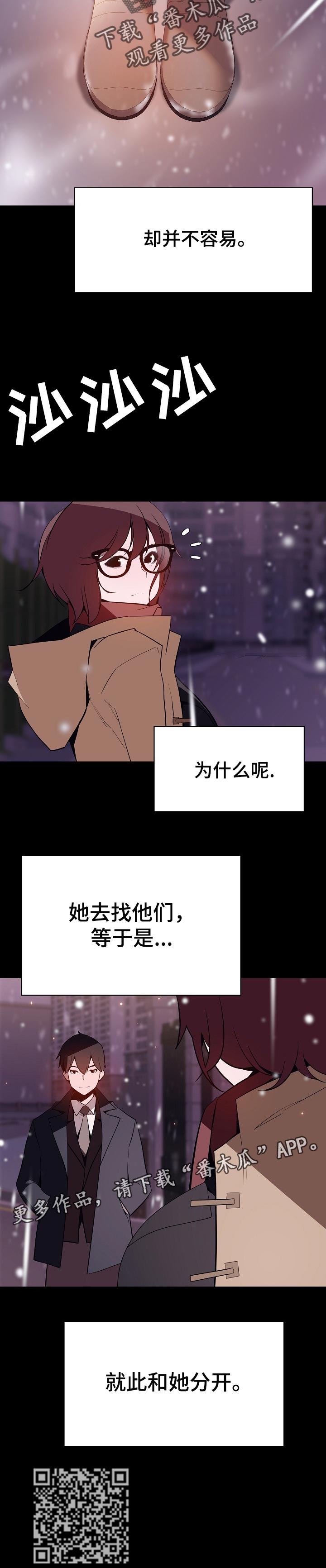 【急速下坠】漫画-（第120章：分离）章节漫画下拉式图片-第11张图片