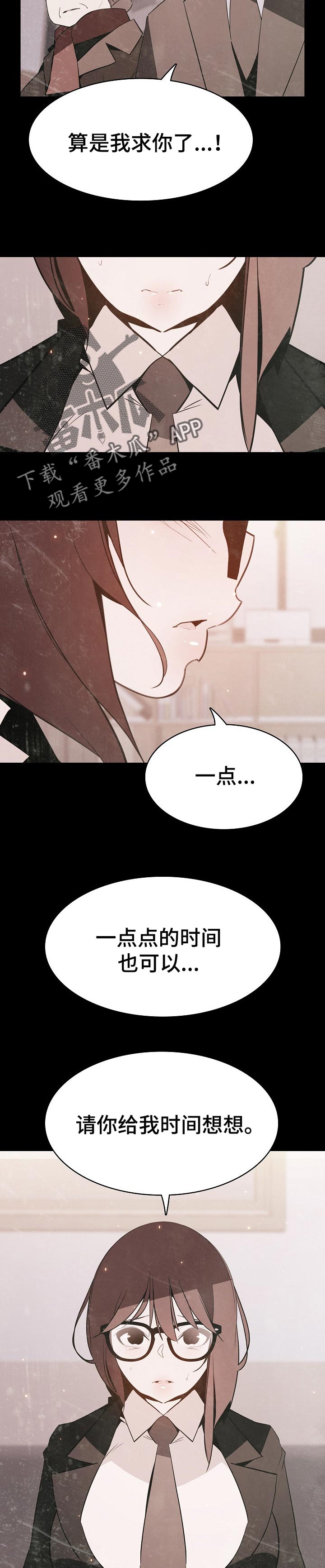 【急速下坠】漫画-（第120章：分离）章节漫画下拉式图片-第8张图片