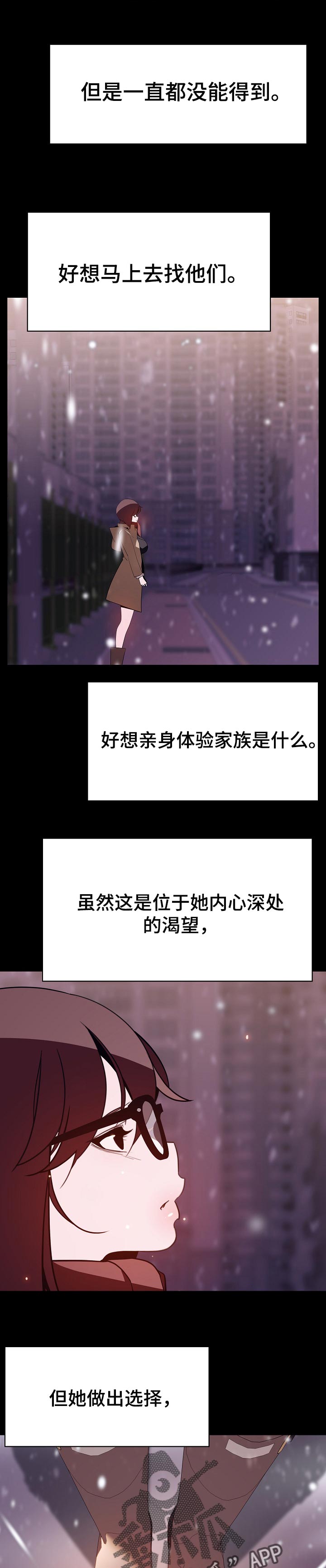 《急速下坠》漫画最新章节第120章：分离免费下拉式在线观看章节第【2】张图片