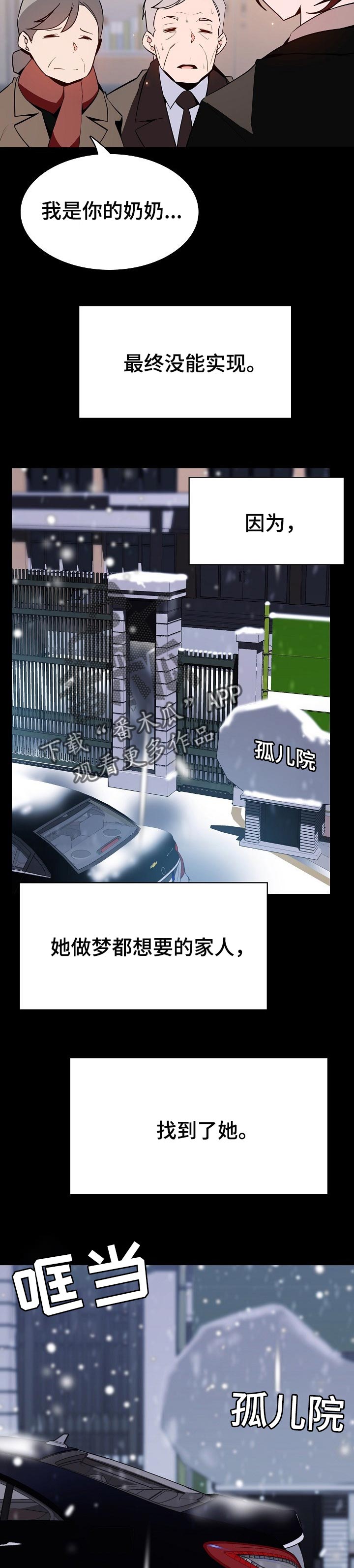 《急速下坠》漫画最新章节第120章：分离免费下拉式在线观看章节第【10】张图片