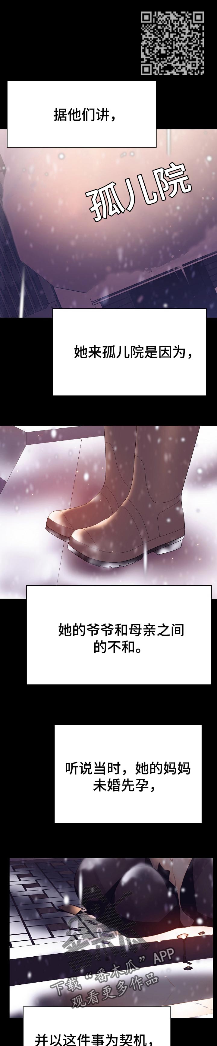 【急速下坠】漫画-（第120章：分离）章节漫画下拉式图片-第5张图片