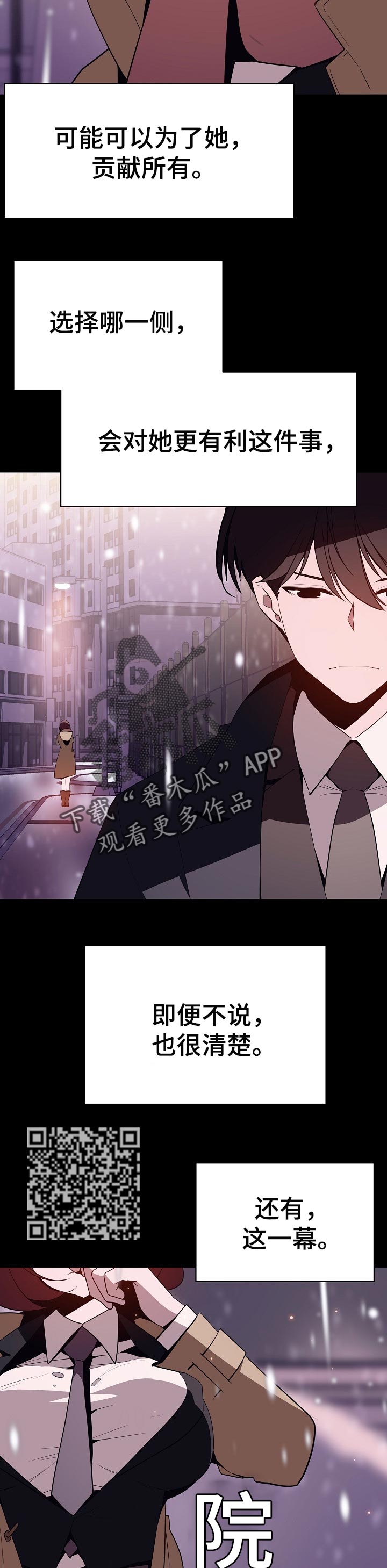 【急速下坠】漫画-（第121章：相处的最后一幕）章节漫画下拉式图片-第8张图片