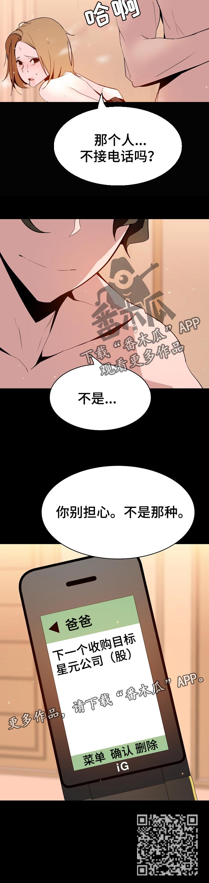 《急速下坠》漫画最新章节第121章：相处的最后一幕免费下拉式在线观看章节第【1】张图片