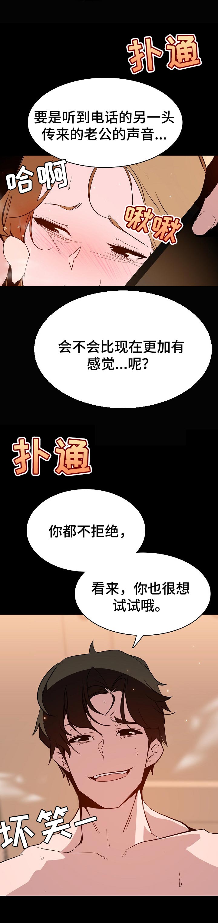 《急速下坠》漫画最新章节第121章：相处的最后一幕免费下拉式在线观看章节第【4】张图片