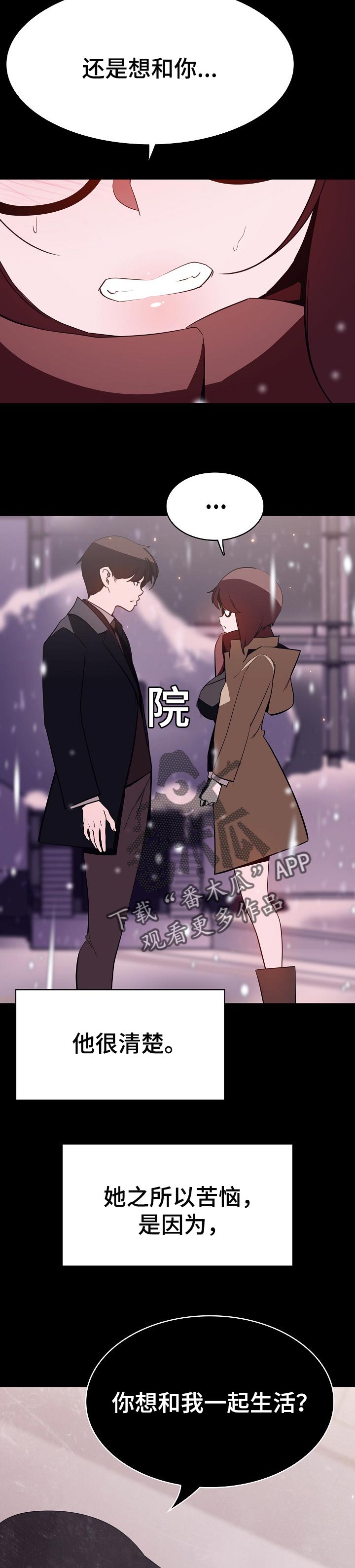 《急速下坠》漫画最新章节第121章：相处的最后一幕免费下拉式在线观看章节第【14】张图片