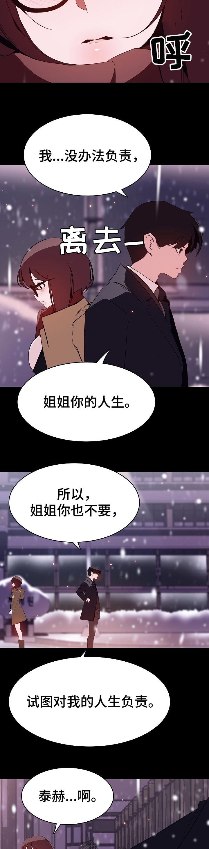 【急速下坠】漫画-（第121章：相处的最后一幕）章节漫画下拉式图片-第6张图片