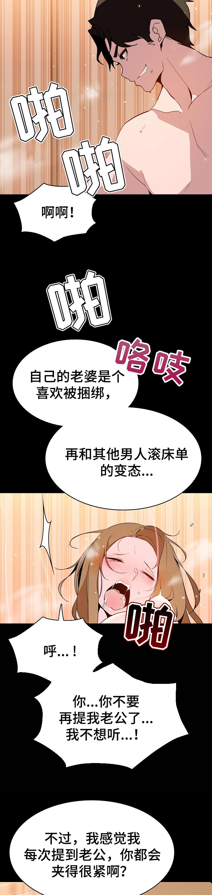 【急速下坠】漫画-（第121章：相处的最后一幕）章节漫画下拉式图片-第11张图片