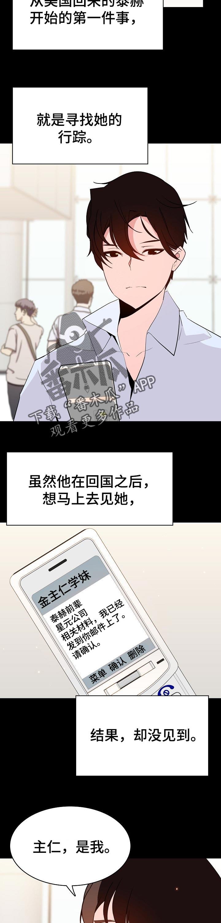 《急速下坠》漫画最新章节第122章：神话免费下拉式在线观看章节第【10】张图片