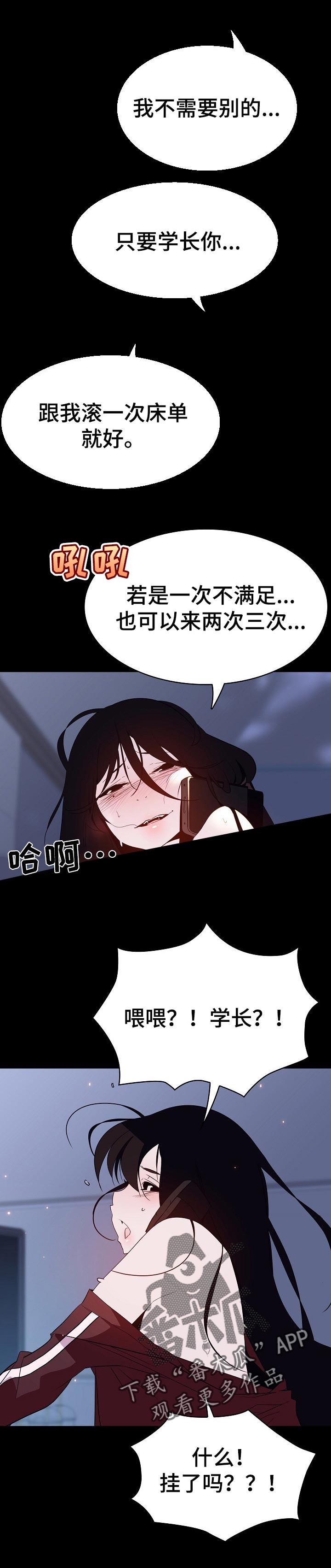 【急速下坠】漫画-（第122章：神话）章节漫画下拉式图片-第11张图片