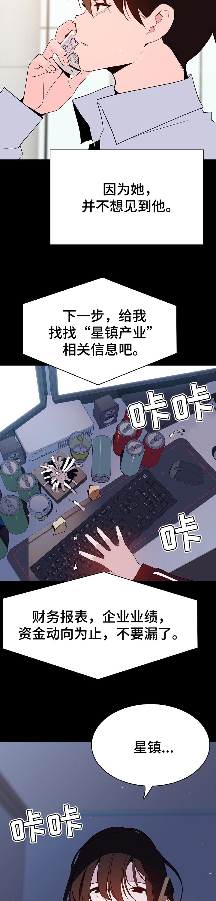 《急速下坠》漫画最新章节第122章：神话免费下拉式在线观看章节第【9】张图片