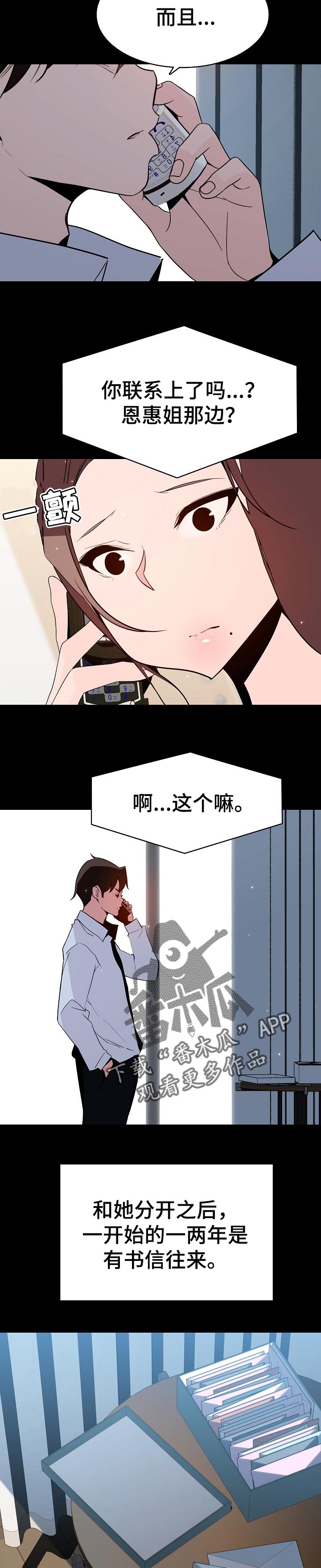 《急速下坠》漫画最新章节第122章：神话免费下拉式在线观看章节第【13】张图片