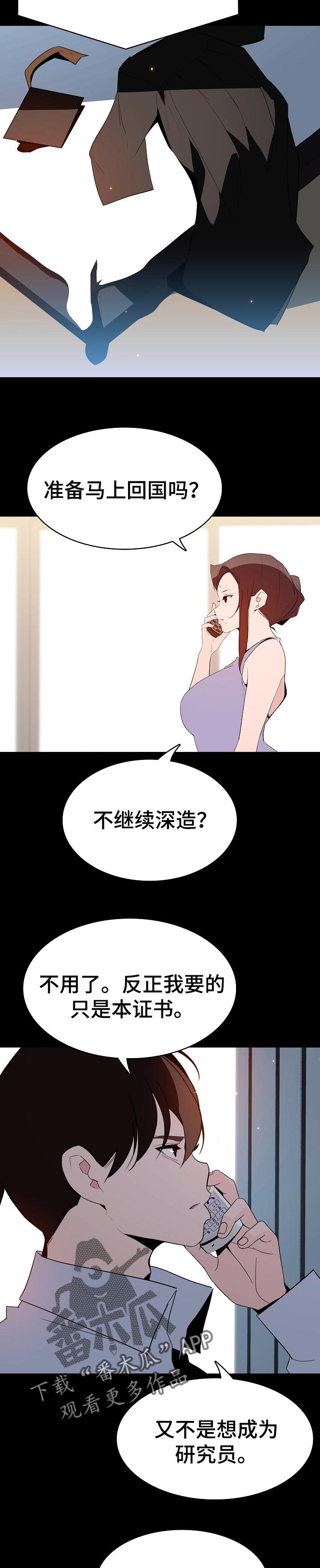 《急速下坠》漫画最新章节第122章：神话免费下拉式在线观看章节第【14】张图片