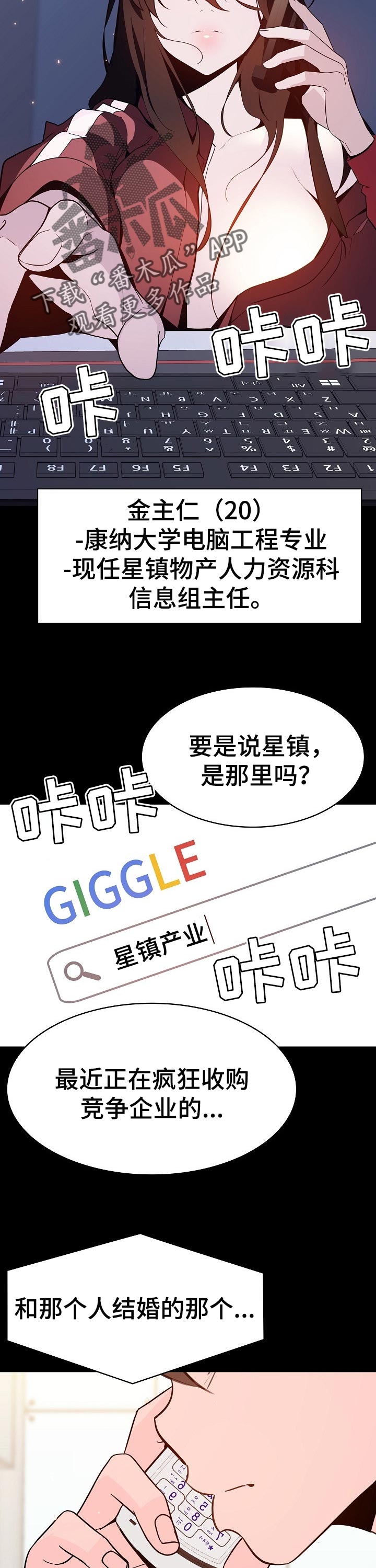 《急速下坠》漫画最新章节第122章：神话免费下拉式在线观看章节第【8】张图片