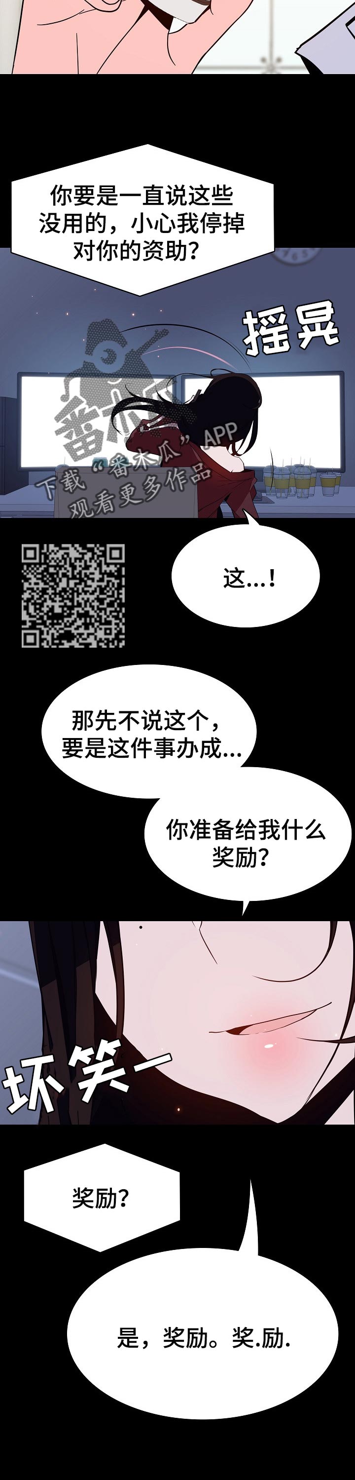 《急速下坠》漫画最新章节第122章：神话免费下拉式在线观看章节第【7】张图片