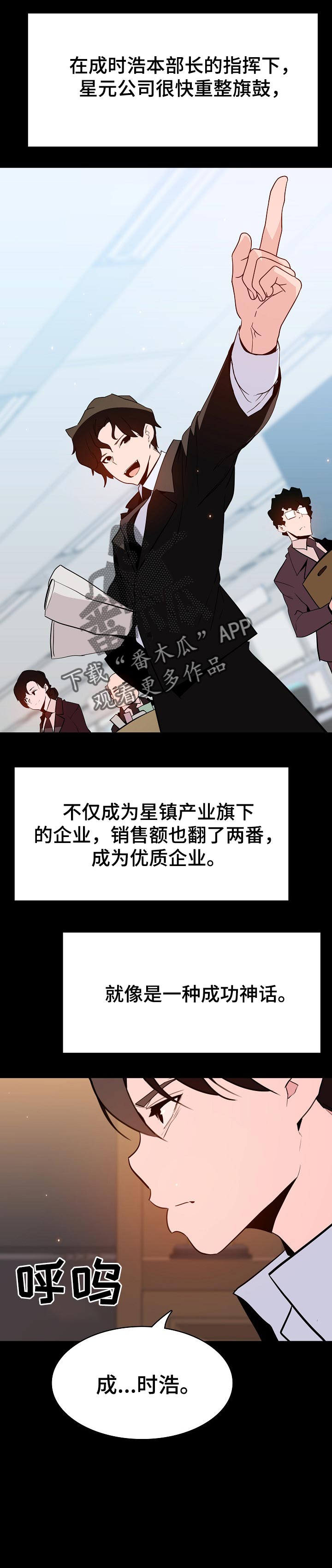 《急速下坠》漫画最新章节第122章：神话免费下拉式在线观看章节第【3】张图片