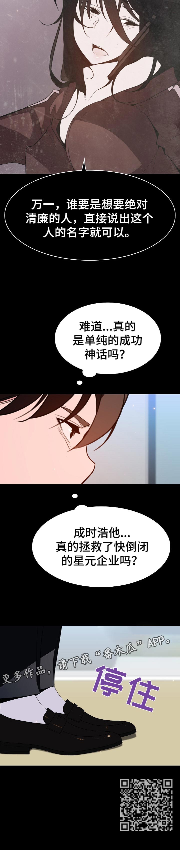 【急速下坠】漫画-（第122章：神话）章节漫画下拉式图片-第16张图片