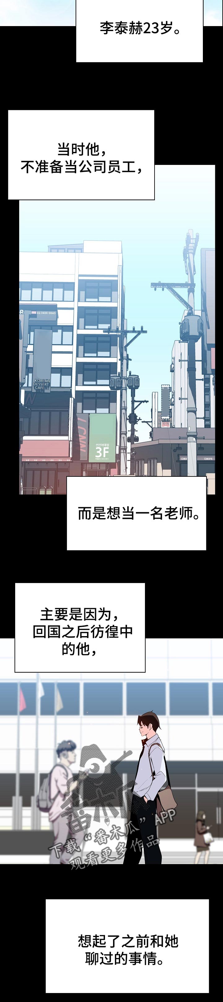 《急速下坠》漫画最新章节第123章：成为老师免费下拉式在线观看章节第【4】张图片