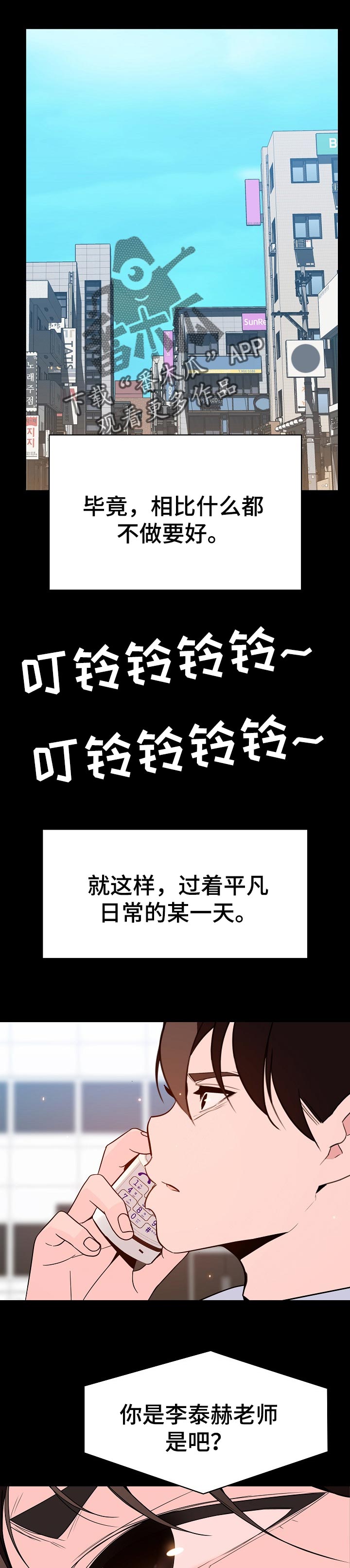 《急速下坠》漫画最新章节第123章：成为老师免费下拉式在线观看章节第【2】张图片