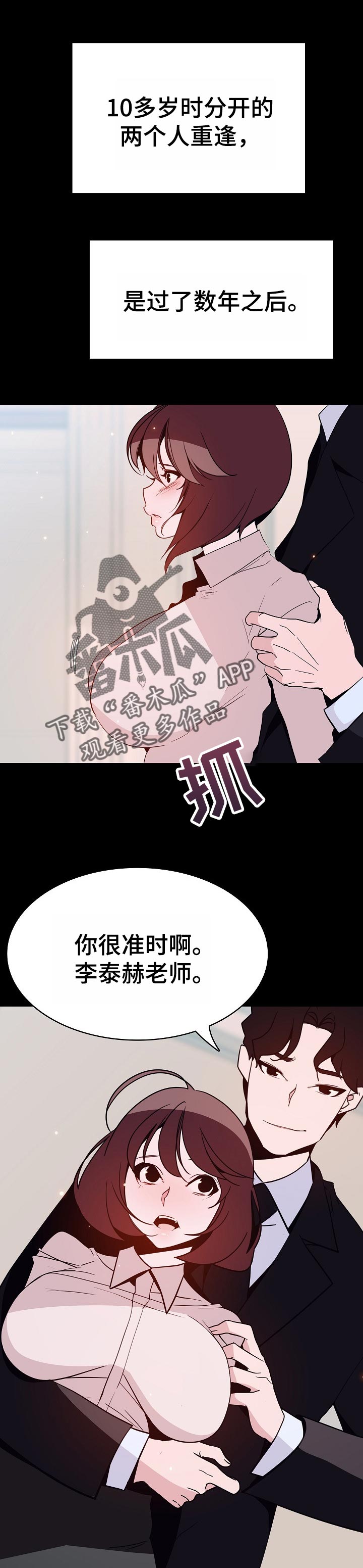 《急速下坠》漫画最新章节第124章：成为家教的理由免费下拉式在线观看章节第【10】张图片