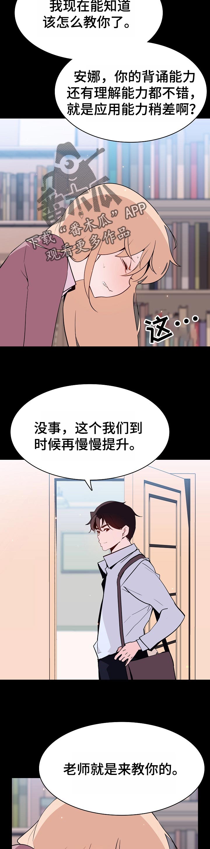 《急速下坠》漫画最新章节第124章：成为家教的理由免费下拉式在线观看章节第【2】张图片