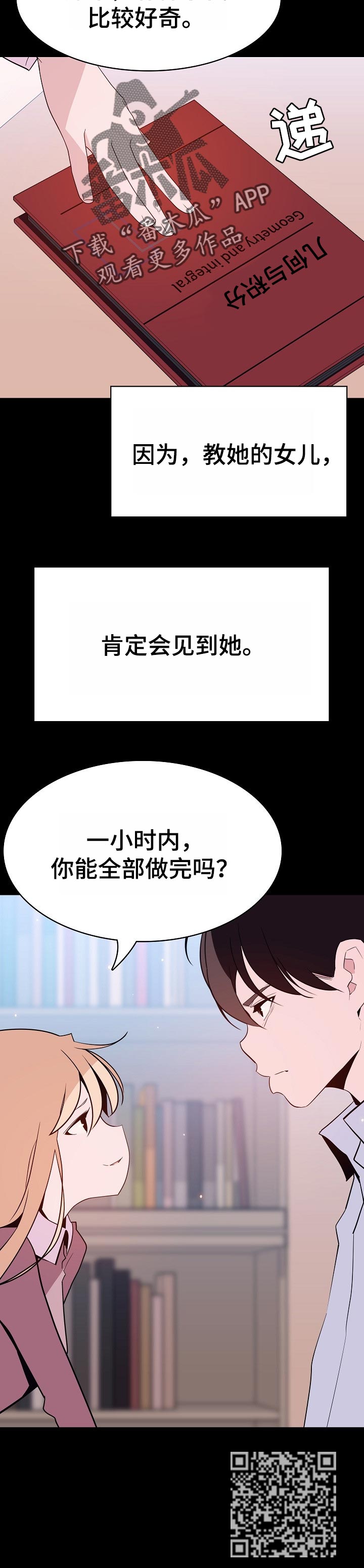 《急速下坠》漫画最新章节第124章：成为家教的理由免费下拉式在线观看章节第【5】张图片