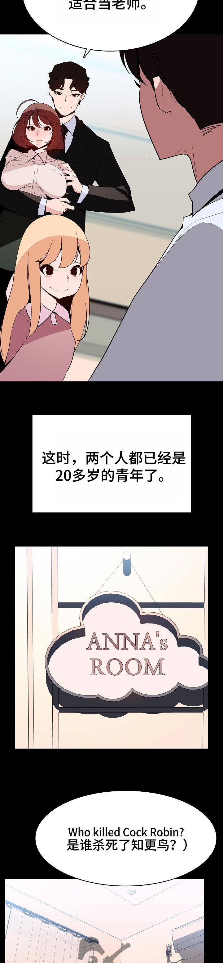 《急速下坠》漫画最新章节第124章：成为家教的理由免费下拉式在线观看章节第【8】张图片