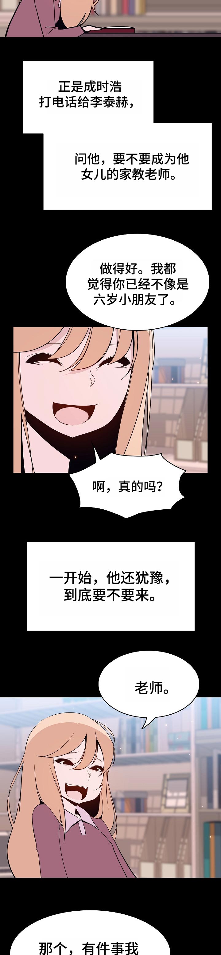 《急速下坠》漫画最新章节第124章：成为家教的理由免费下拉式在线观看章节第【6】张图片