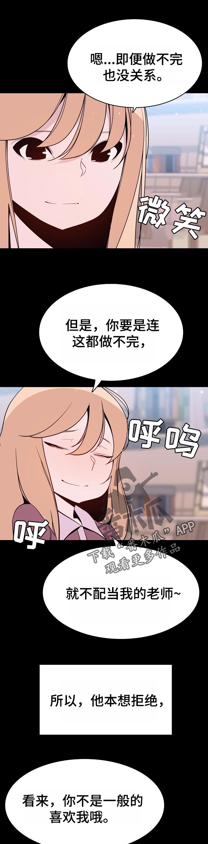 《急速下坠》漫画最新章节第124章：成为家教的理由免费下拉式在线观看章节第【4】张图片