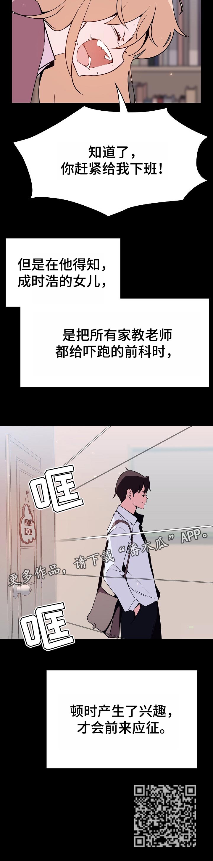 《急速下坠》漫画最新章节第124章：成为家教的理由免费下拉式在线观看章节第【1】张图片