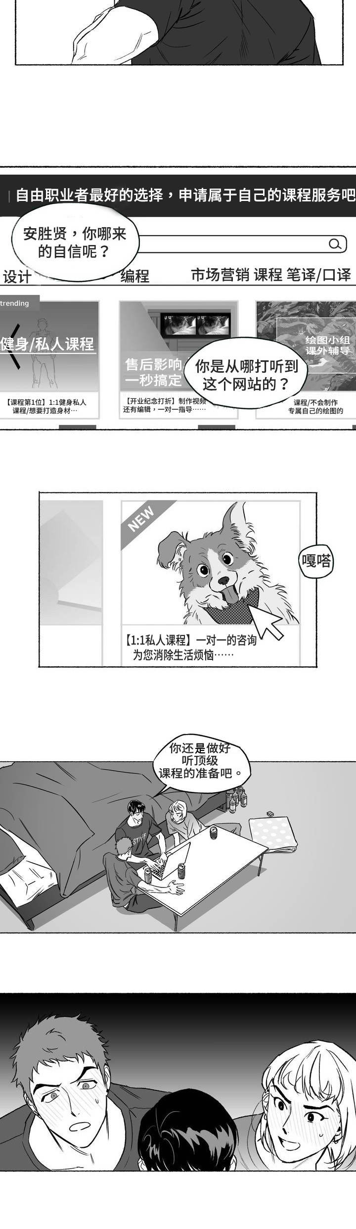 《好老师》漫画最新章节第1章：私人课程免费下拉式在线观看章节第【5】张图片