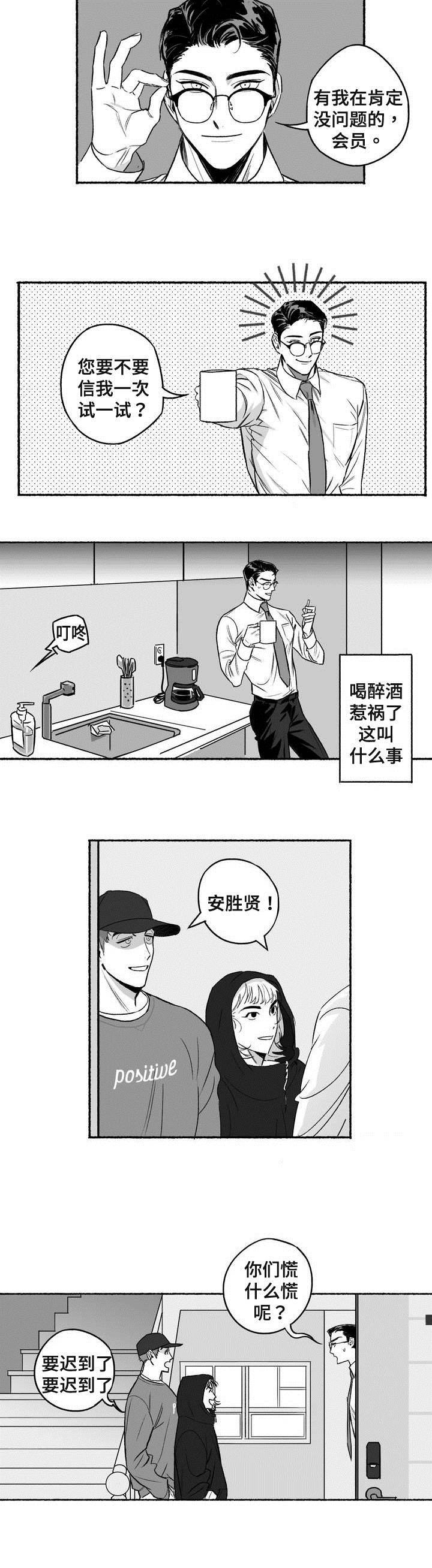 《好老师》漫画最新章节第2章：见面免费下拉式在线观看章节第【7】张图片