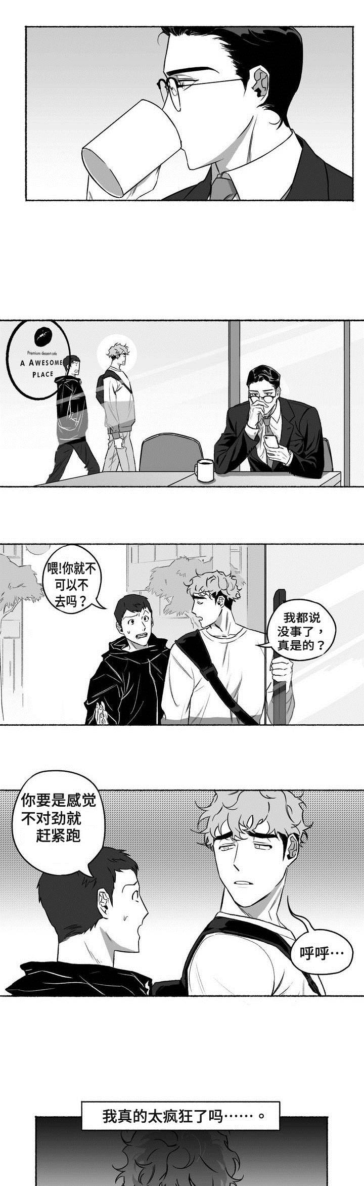 《好老师》漫画最新章节第2章：见面免费下拉式在线观看章节第【3】张图片