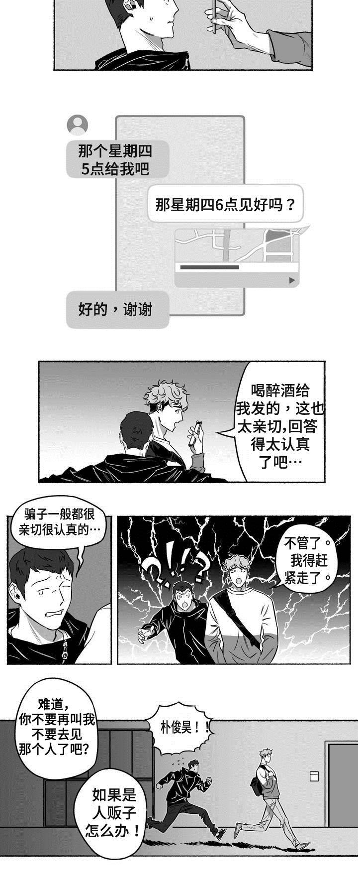 《好老师》漫画最新章节第2章：见面免费下拉式在线观看章节第【4】张图片