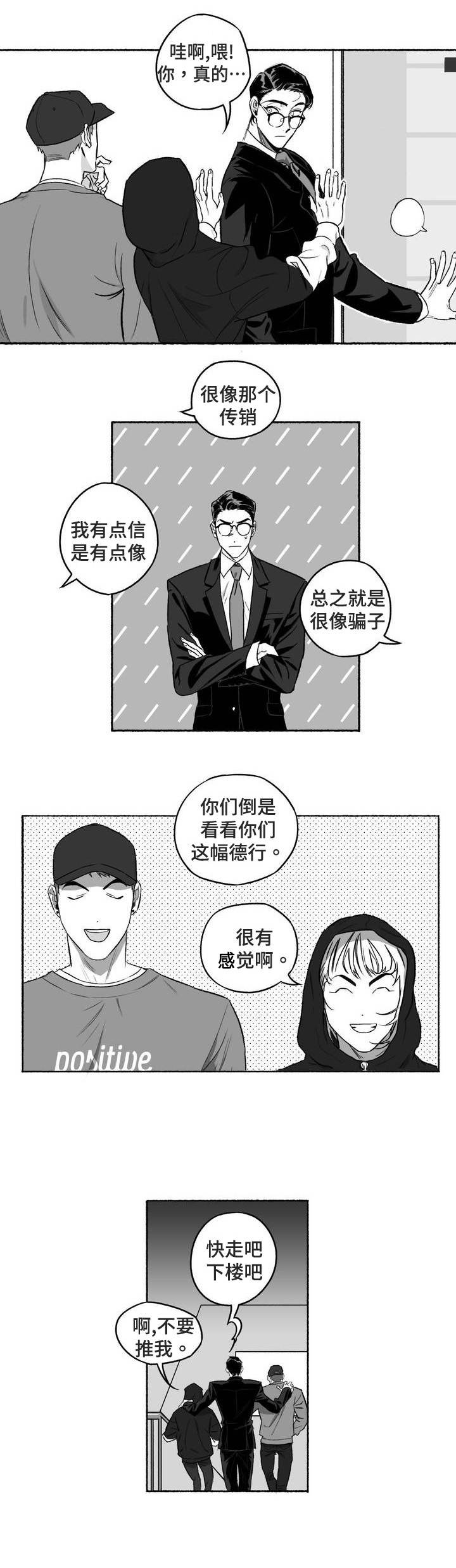 《好老师》漫画最新章节第2章：见面免费下拉式在线观看章节第【6】张图片