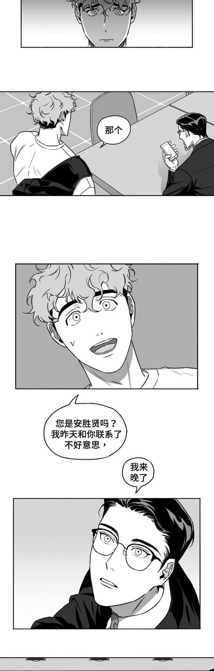 《好老师》漫画最新章节第2章：见面免费下拉式在线观看章节第【2】张图片