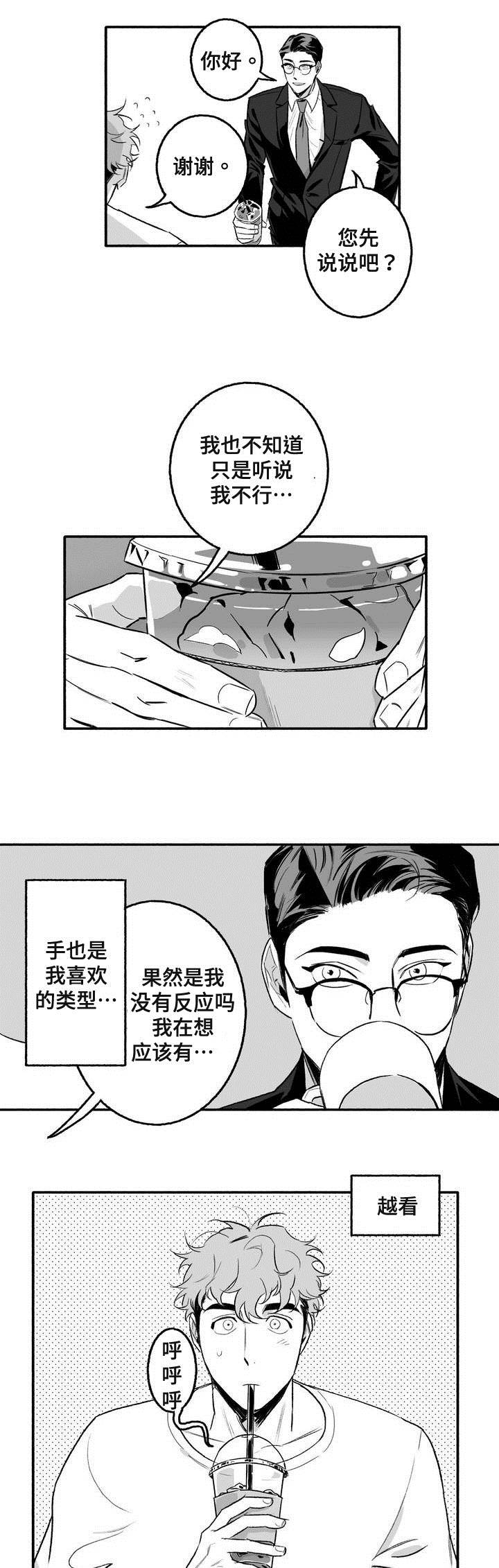 《好老师》漫画最新章节第3章：第一次授课免费下拉式在线观看章节第【6】张图片