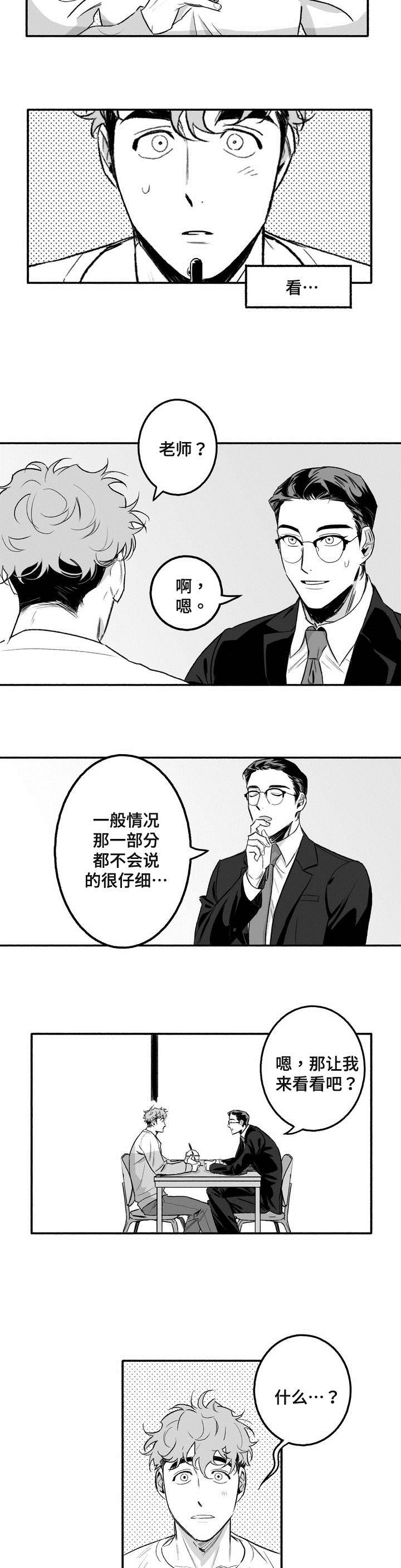 《好老师》漫画最新章节第3章：第一次授课免费下拉式在线观看章节第【5】张图片