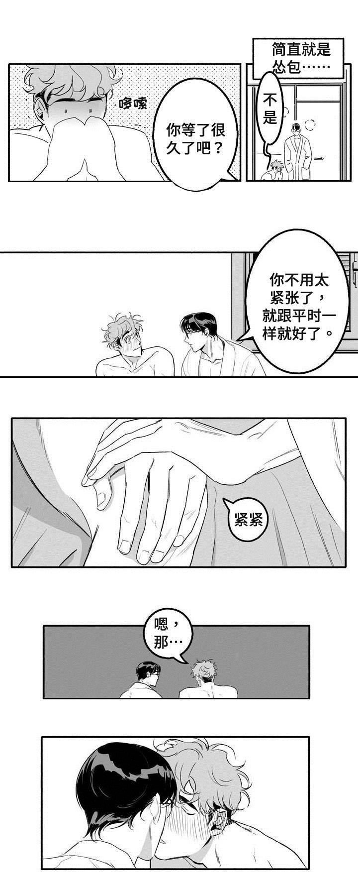 《好老师》漫画最新章节第3章：第一次授课免费下拉式在线观看章节第【1】张图片