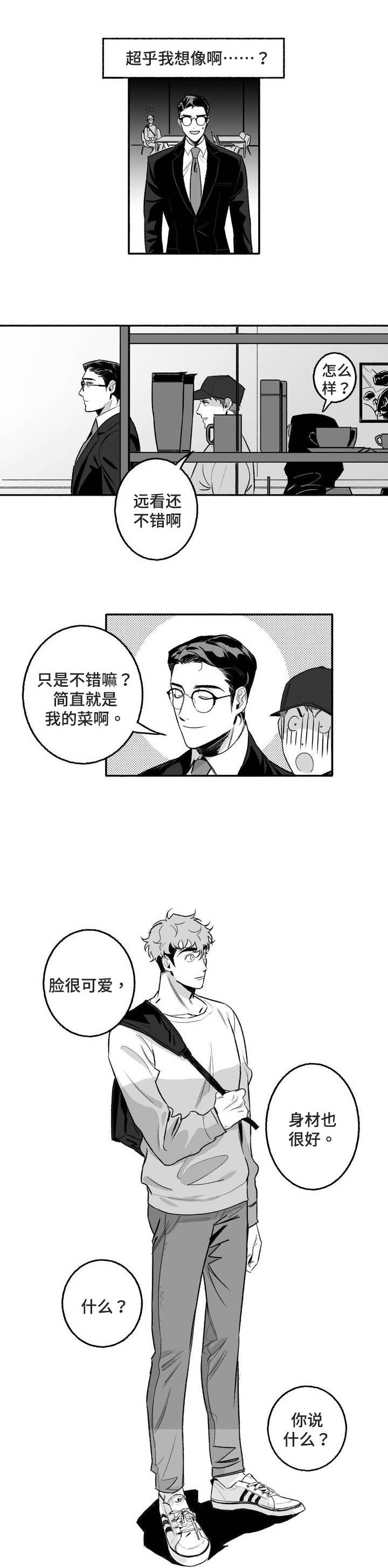 《好老师》漫画最新章节第3章：第一次授课免费下拉式在线观看章节第【7】张图片