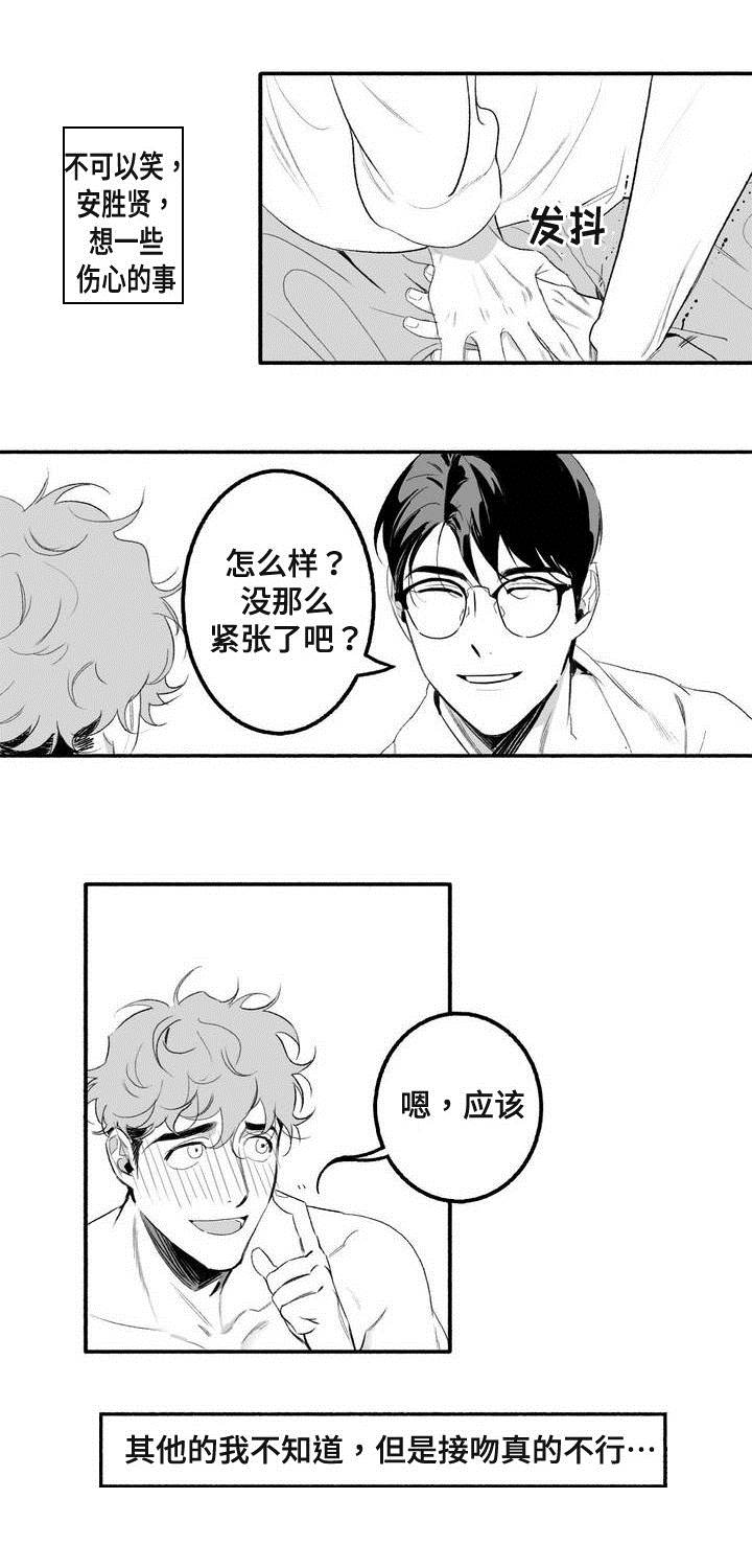 《好老师》漫画最新章节第4章：紧张免费下拉式在线观看章节第【12】张图片