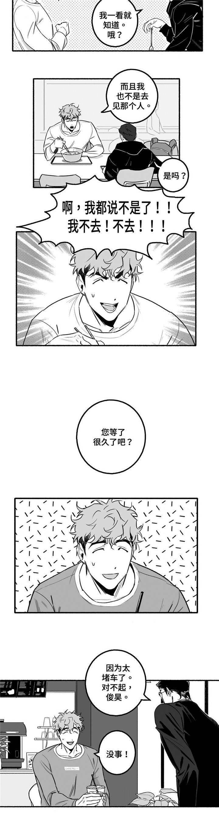 《好老师》漫画最新章节第4章：紧张免费下拉式在线观看章节第【1】张图片