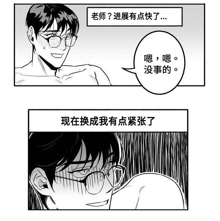 《好老师》漫画最新章节第4章：紧张免费下拉式在线观看章节第【10】张图片