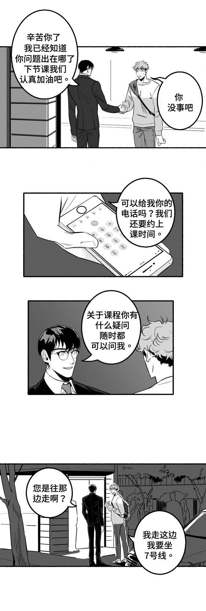 《好老师》漫画最新章节第4章：紧张免费下拉式在线观看章节第【8】张图片