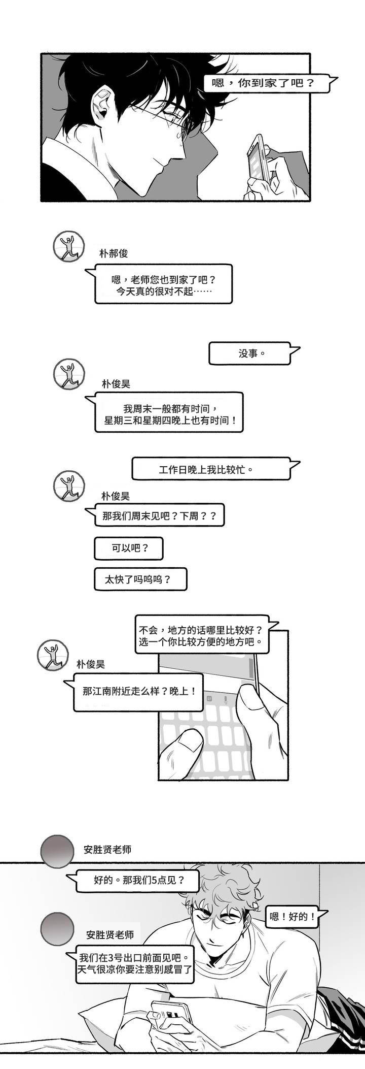 《好老师》漫画最新章节第4章：紧张免费下拉式在线观看章节第【6】张图片