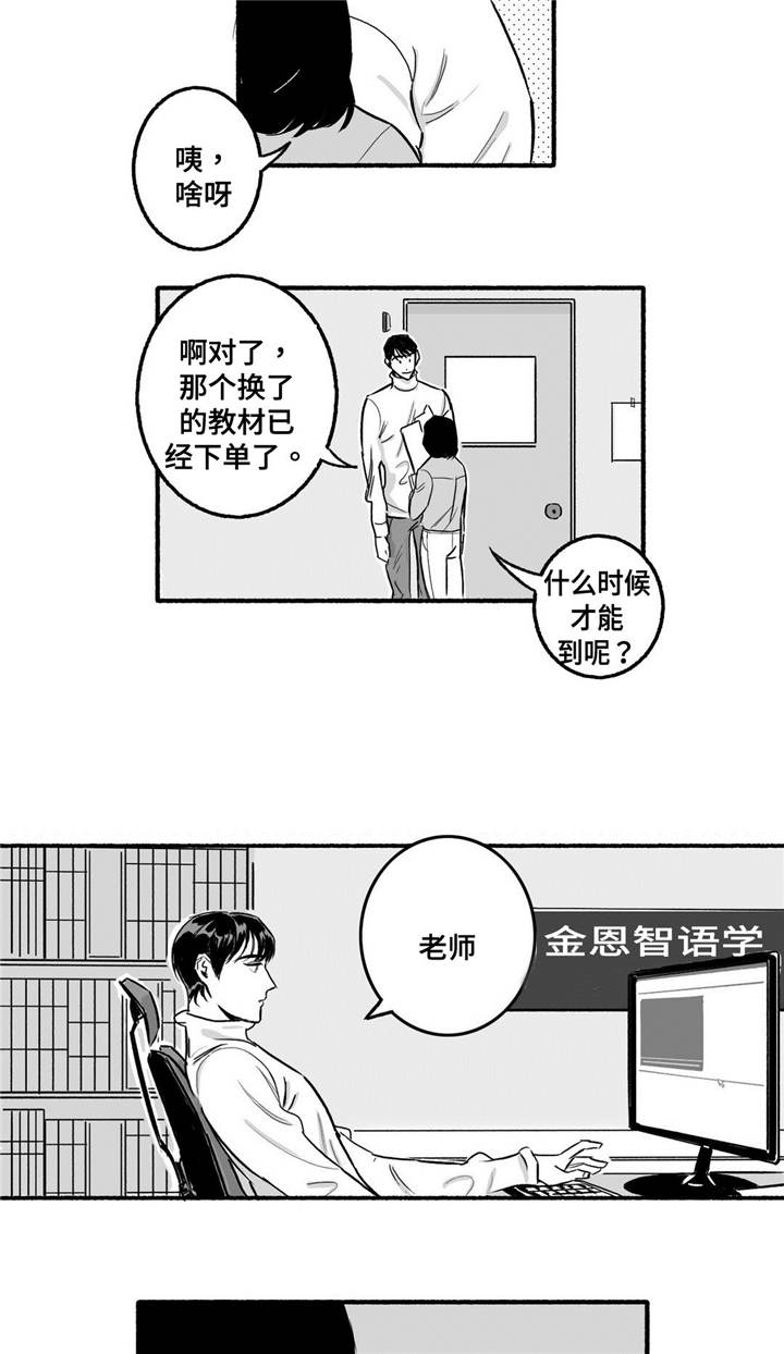 《好老师》漫画最新章节第4章：紧张免费下拉式在线观看章节第【4】张图片