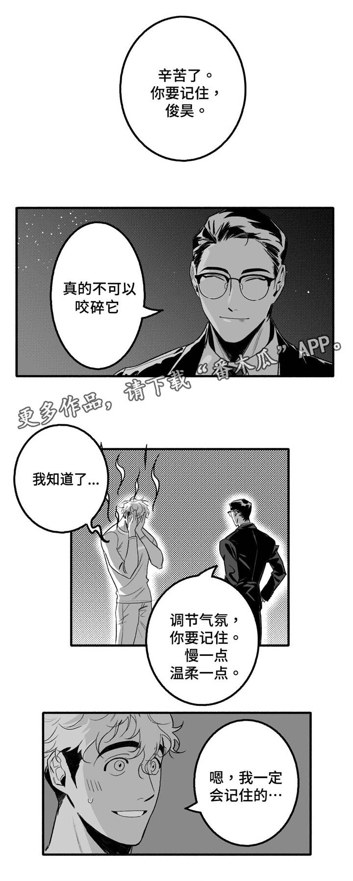 《好老师》漫画最新章节第6章：调节气氛免费下拉式在线观看章节第【6】张图片