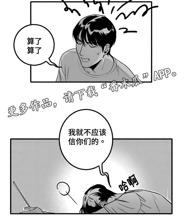 《好老师》漫画最新章节第6章：调节气氛免费下拉式在线观看章节第【1】张图片