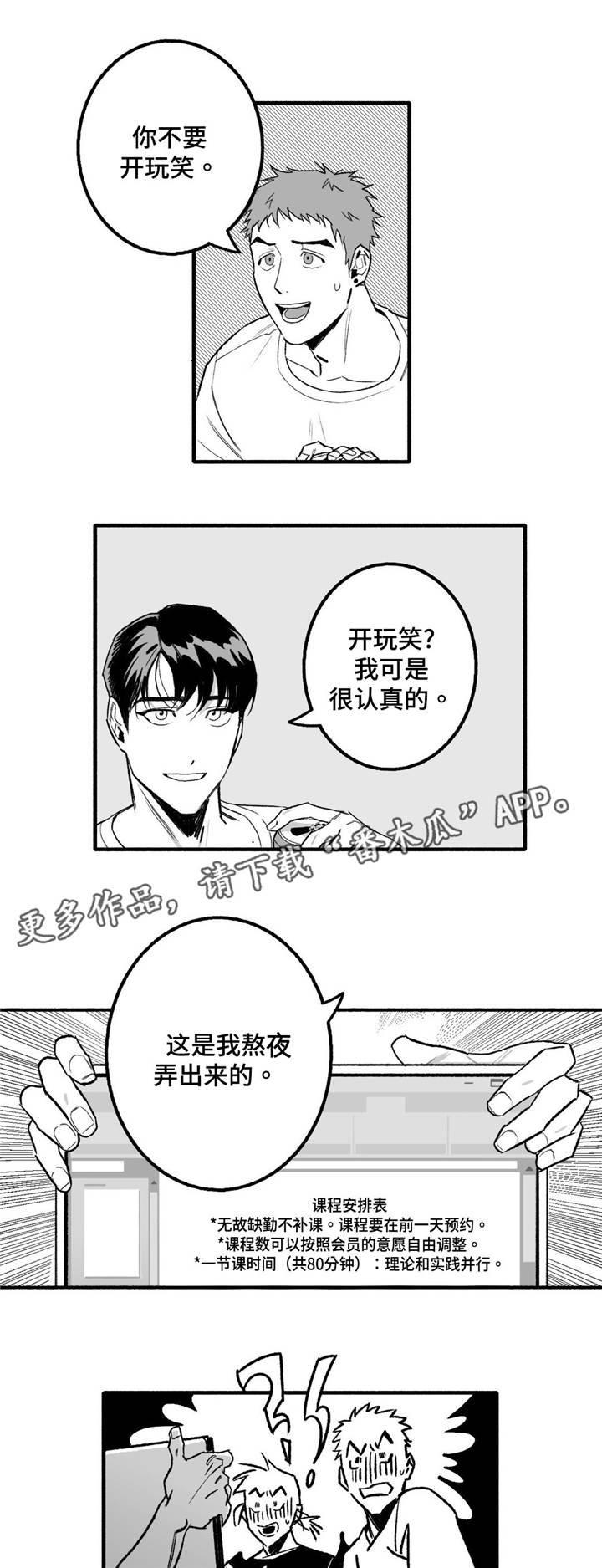 《好老师》漫画最新章节第6章：调节气氛免费下拉式在线观看章节第【4】张图片