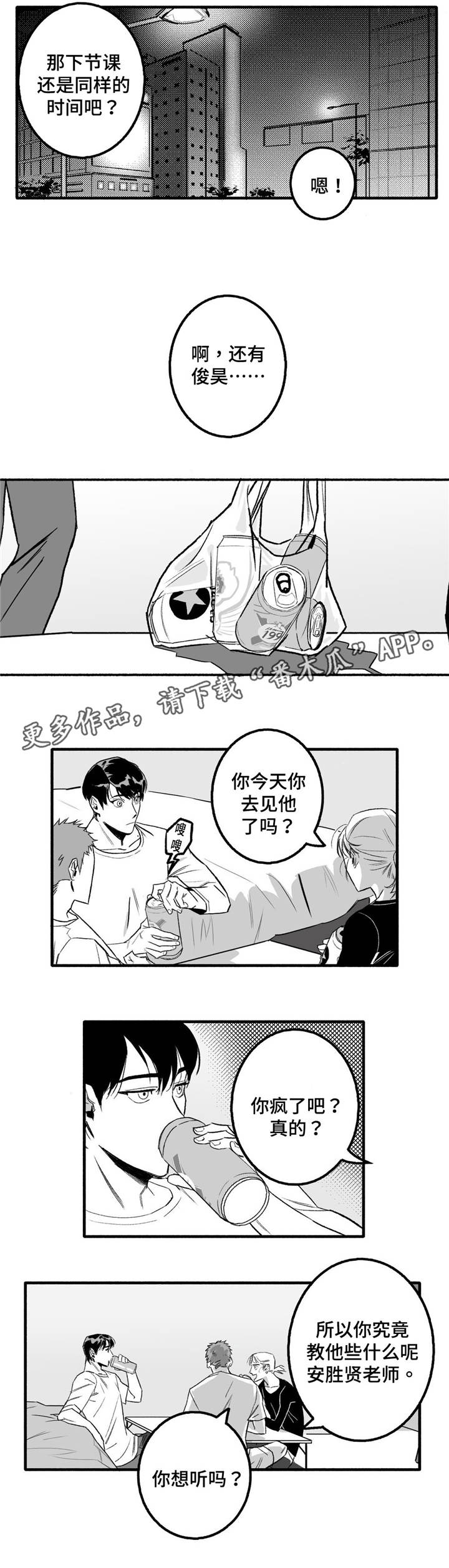 《好老师》漫画最新章节第6章：调节气氛免费下拉式在线观看章节第【5】张图片